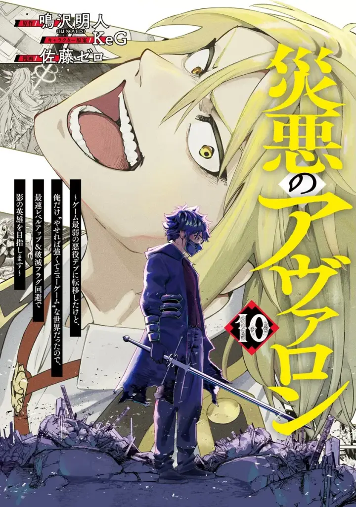 Saiaku no Avalon