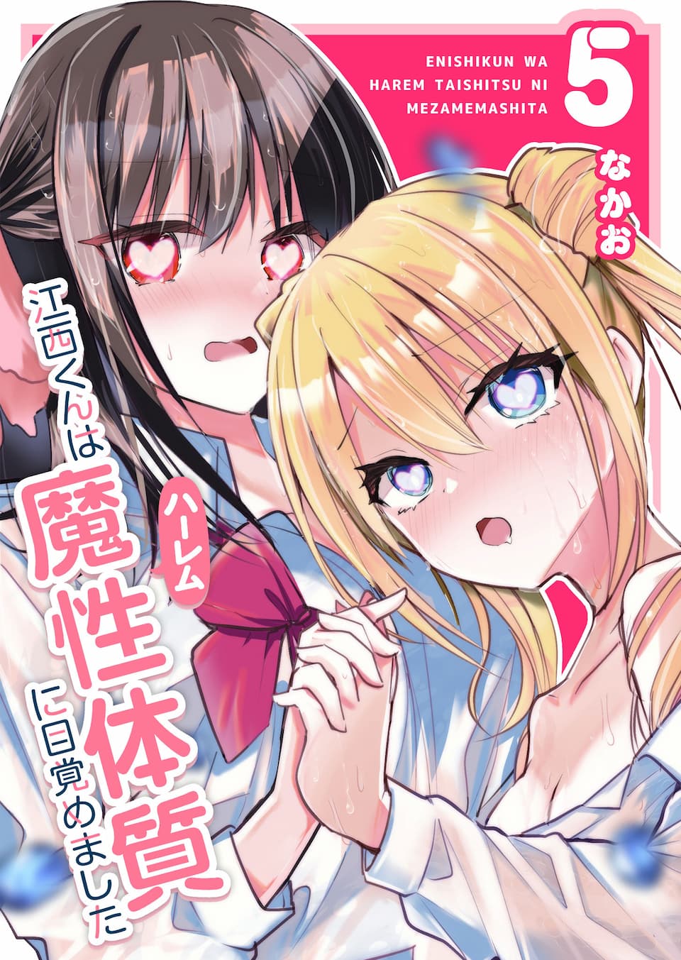 Enishi-kun wa Masho (Harem) Taishitsu ni Mezamemashita