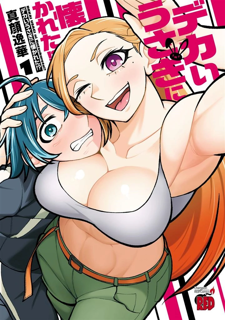 Dekai Usagi ni Natsukareta!?