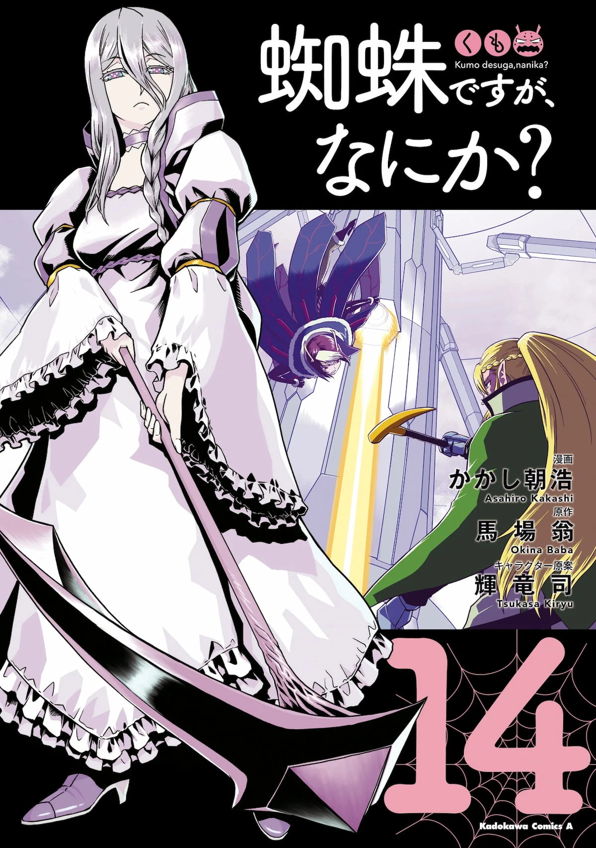 Kumo desu ga, Nani Ka?