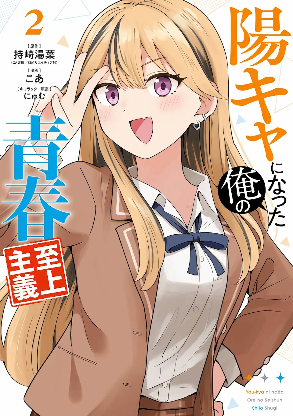 Youkya ni Natta Ore no Seishun Shijou Shugi