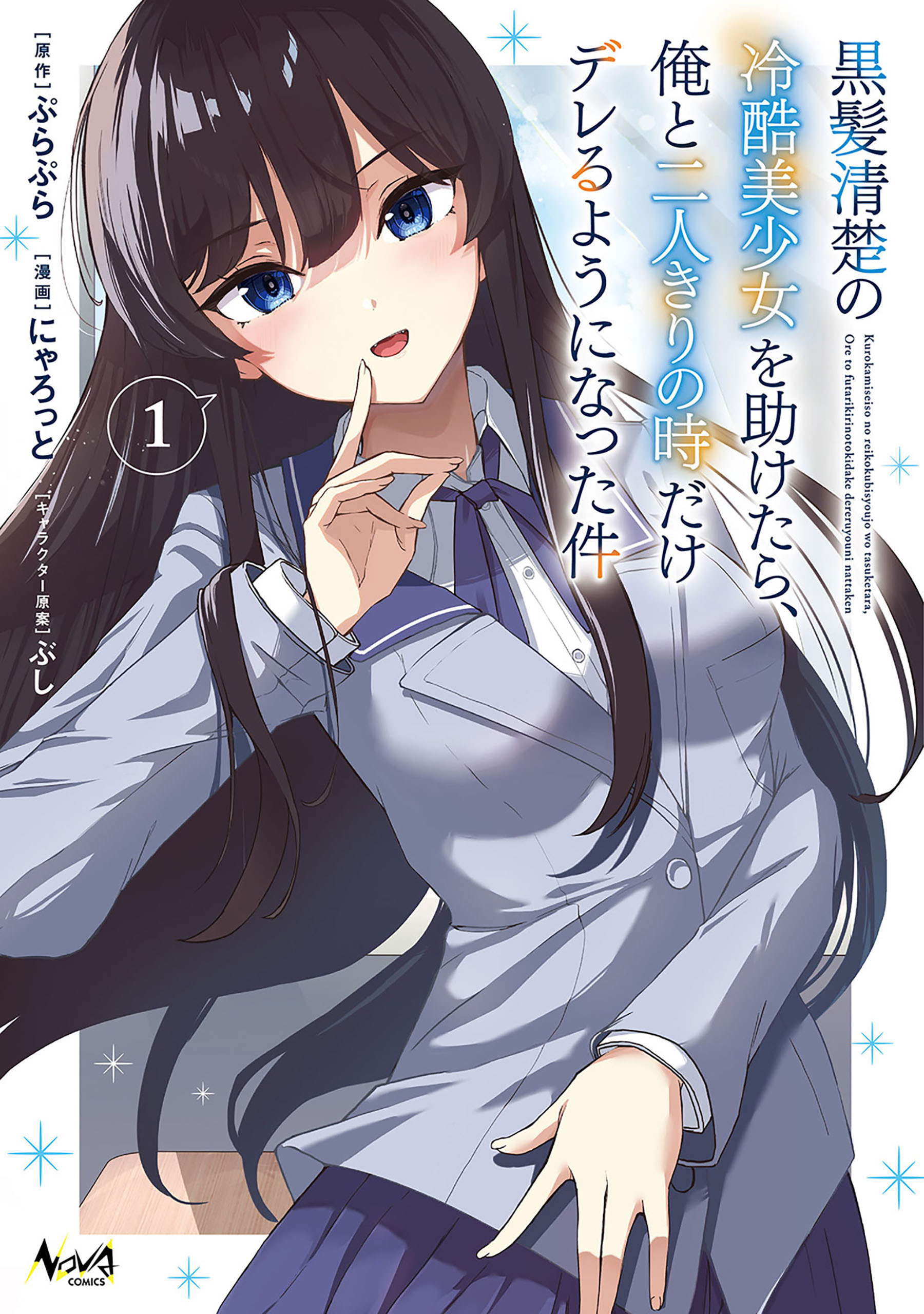 Kurokami Seiso No Reikoku Bishojo Wo Tasuketara, Ore to Ni Nin Kiri No Toki Dake De Reru Yo Ni Natta Ken
