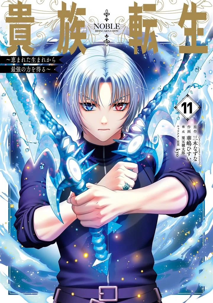 Kizoku Tensei: Megumareta Umare kara Saikyou no Chikara wo Eru