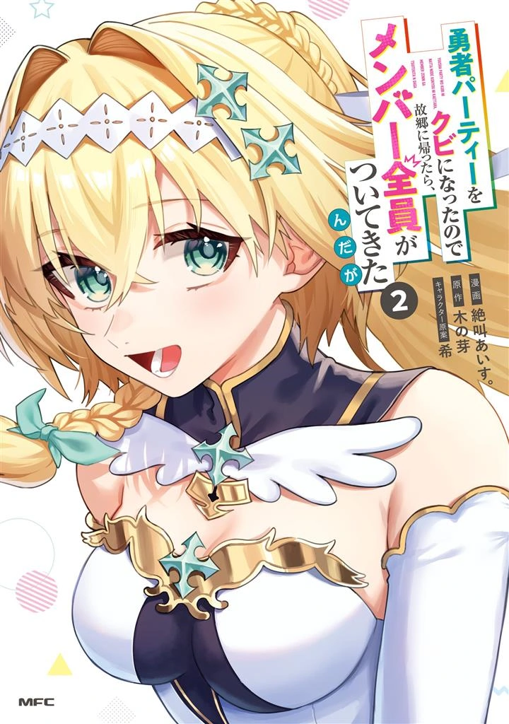 Yuusha Party wo Kubi ni Natta node Kokyou ni Kaettara, Member Zenin ga Tsuitekitandaga