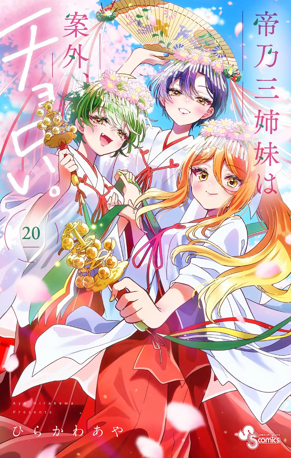Mikadono Sanshimai wa Angai, Choroi