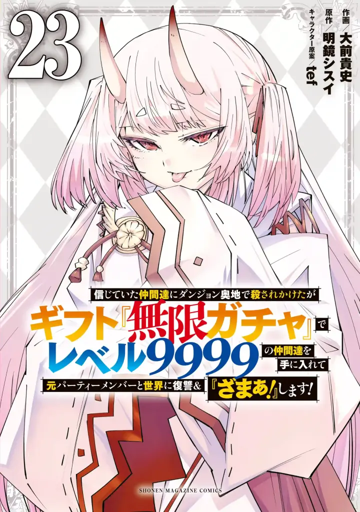 My Gift LVL 9999 Unlimited Gacha