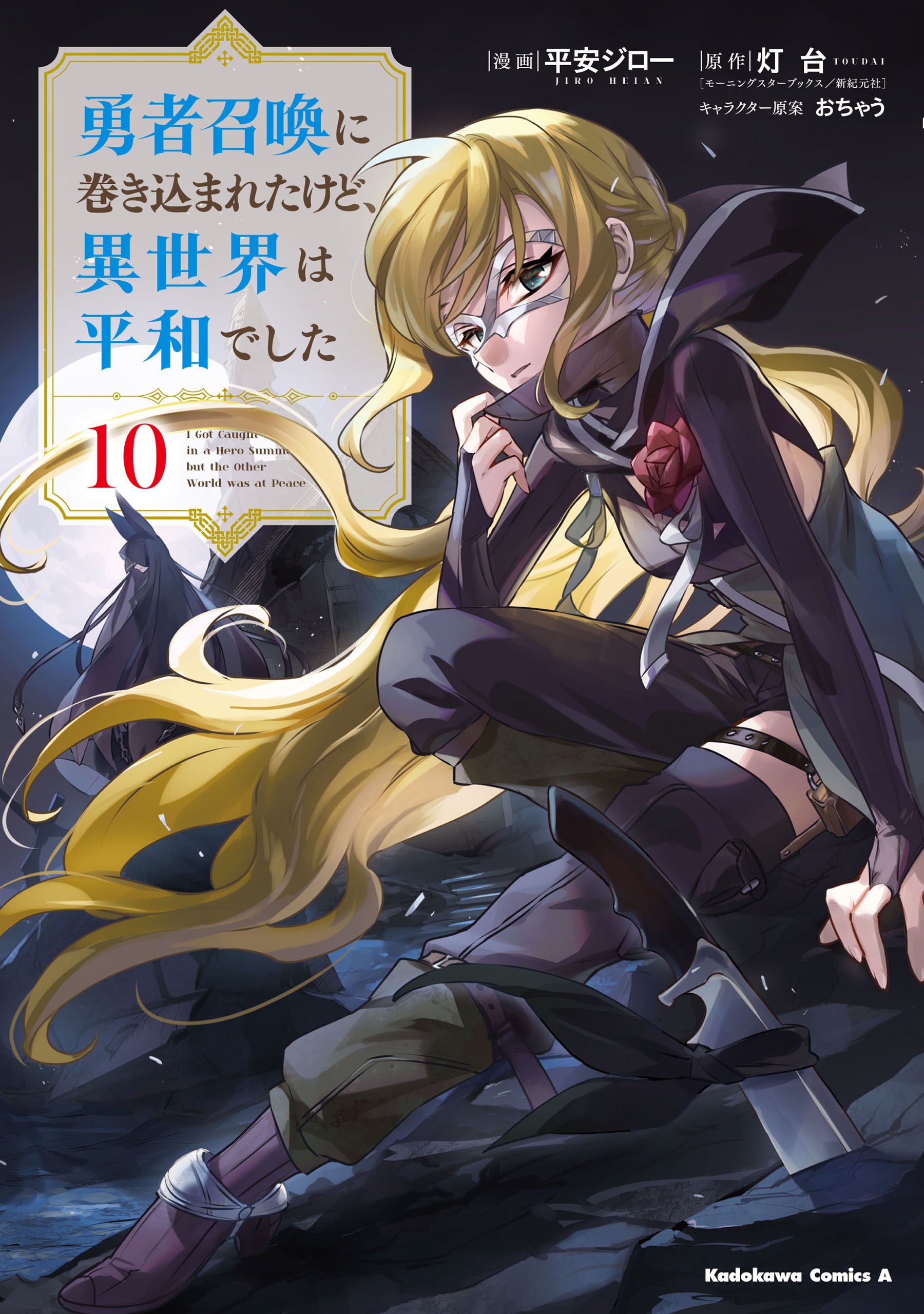 Yuusha Shoukan ni Makikomareta kedo, Isekai wa Heiwa deshita