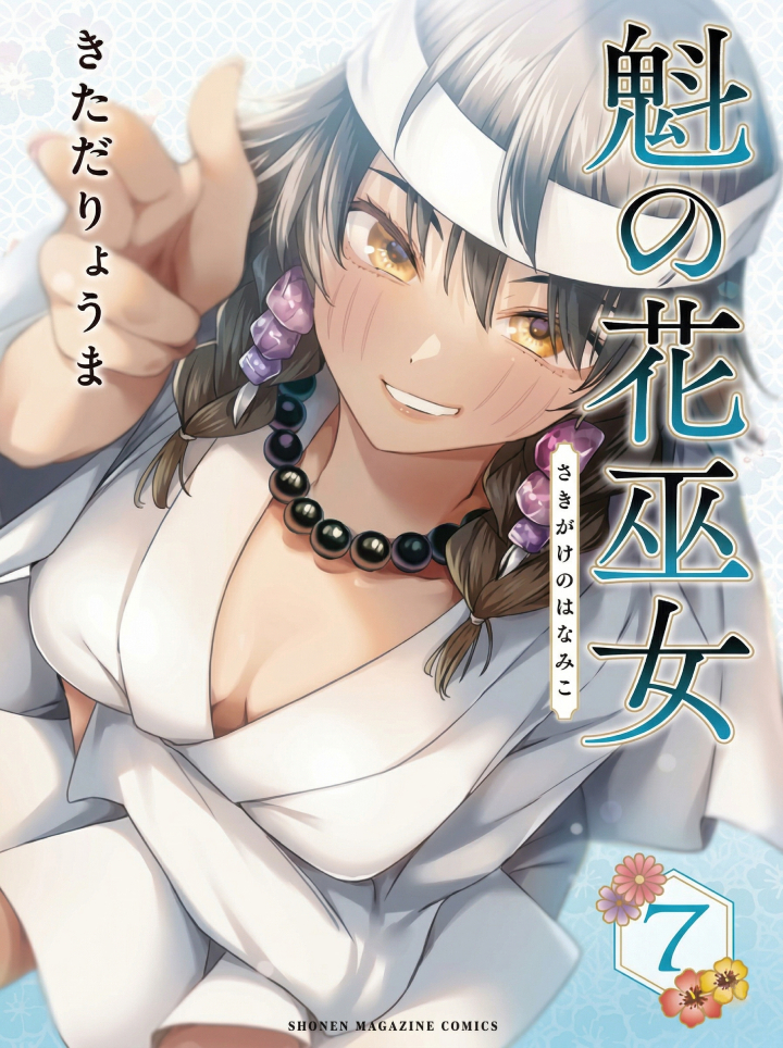 Sakigake no Hana Miko