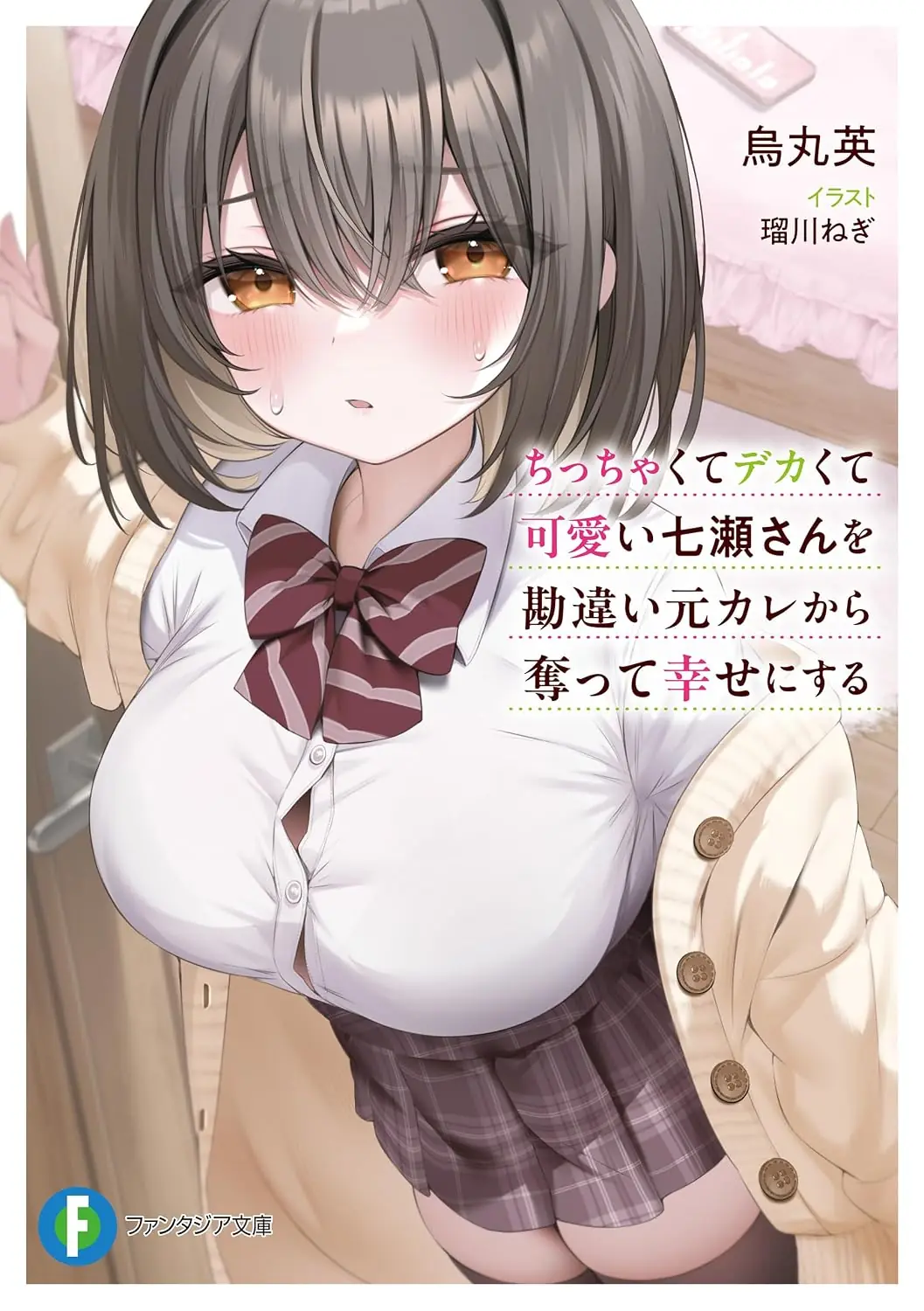 Chicchakute Dekakute Kawaii Nanase-san o Kanchigai Moto-kare Kara Ubatte Shiawase ni Suru