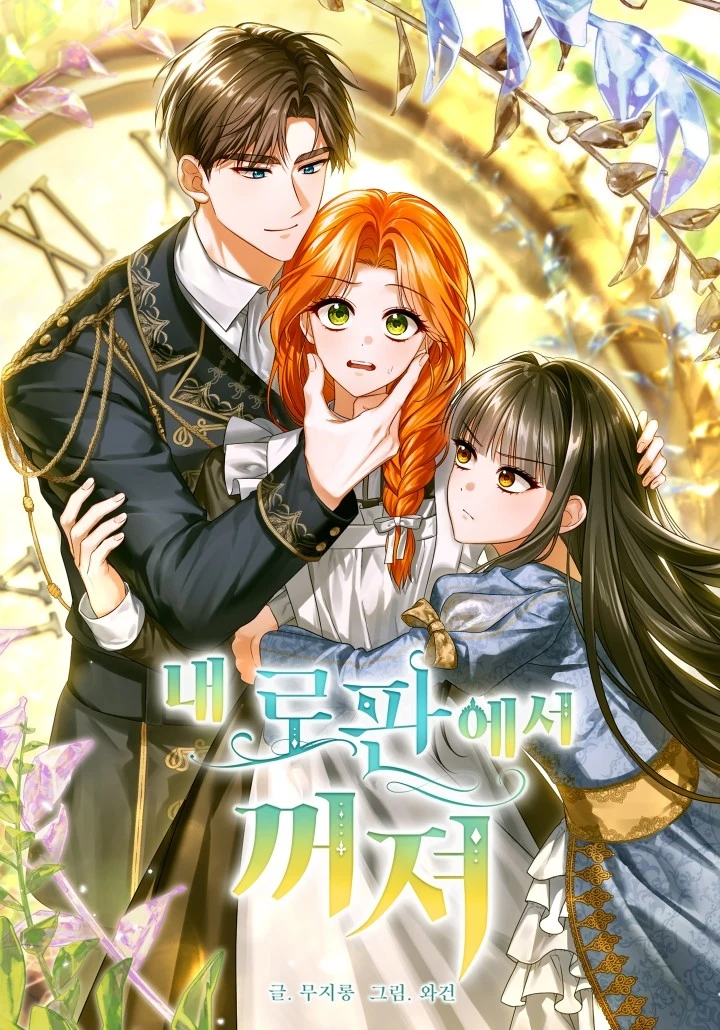 Get Out of My Romance Fantasy