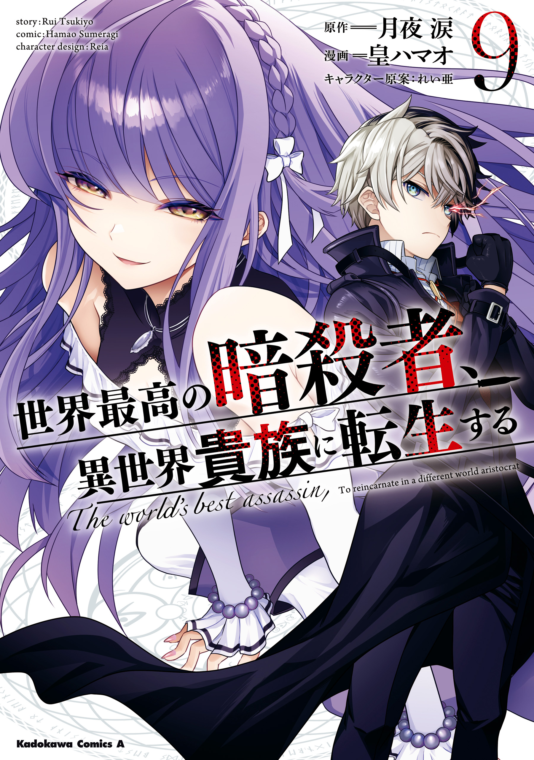 Sekai Saikyou no Assassin, isekai kizoku ni tensei suru