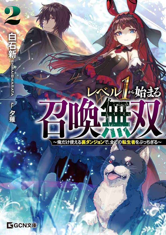 Level 1 kara Hajimaru Shoukan Musou