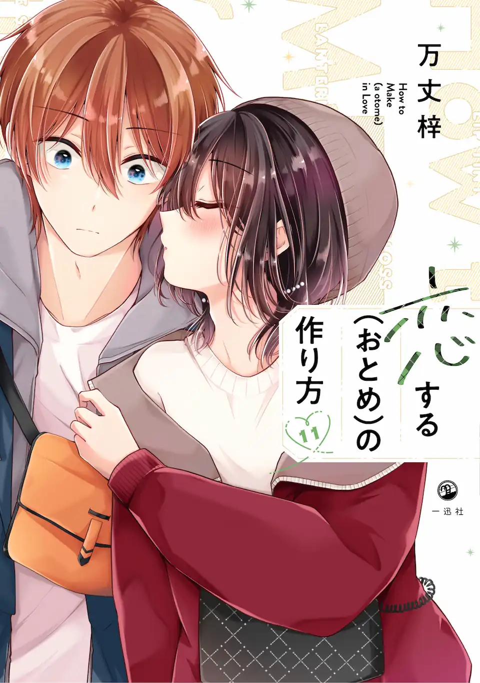 Osananajimi wo Onnanoko ni Shiteshimatta Hanashi