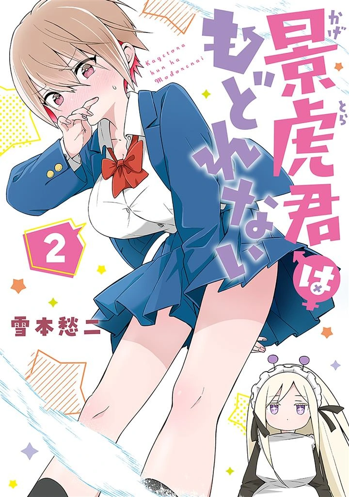 Kagetora-kun wa Modorenai