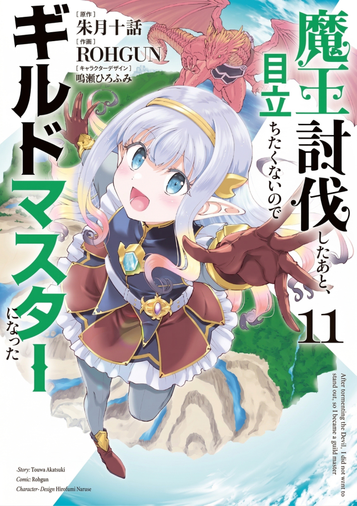 Maou Toubatsu Shita Ato, Medachitakunai node Guild Master ni Natta