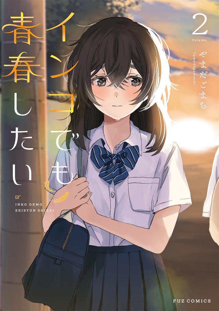 Inko demo Seishun Shitai