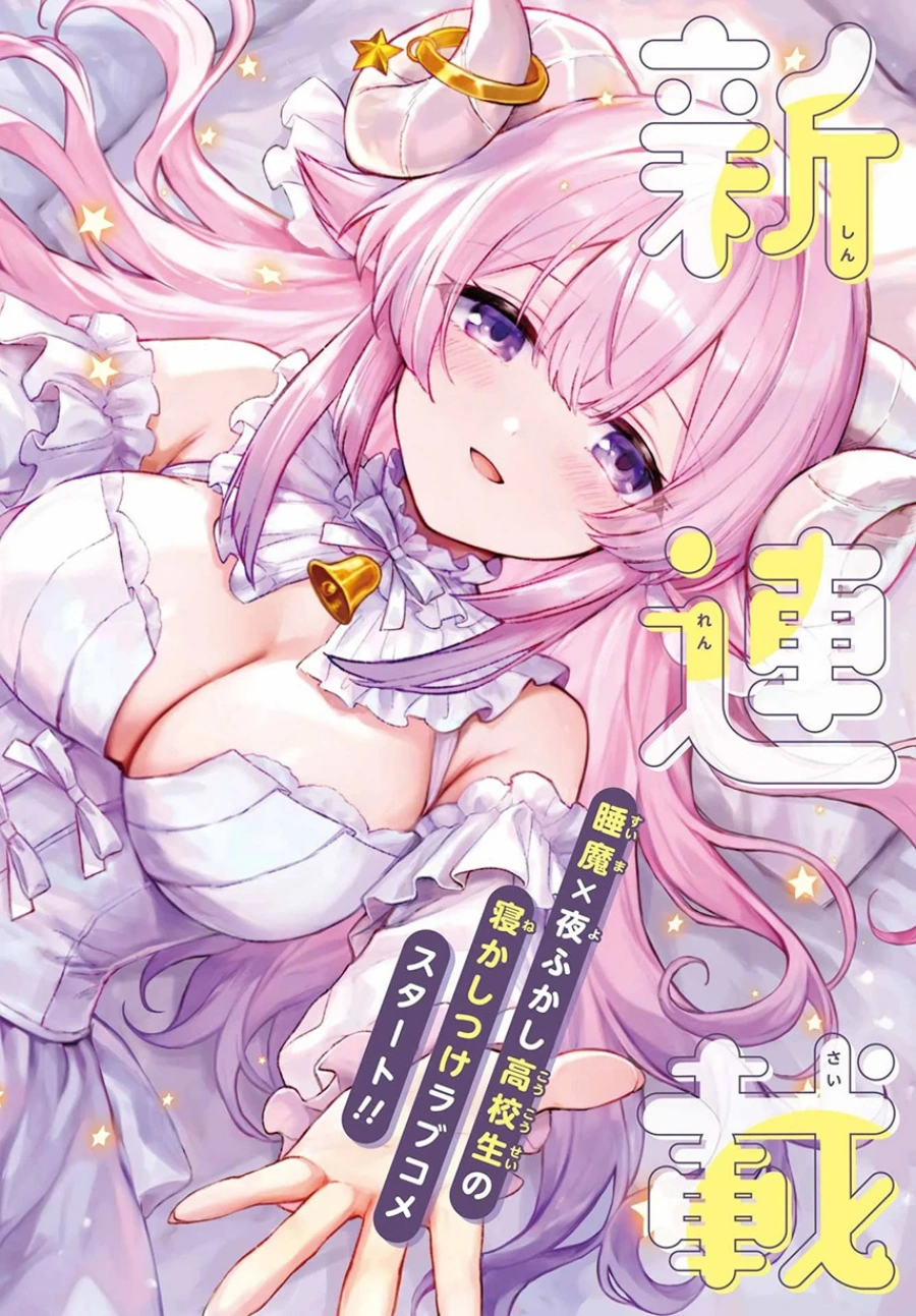 Suima-chan wa Nekashitsuketai