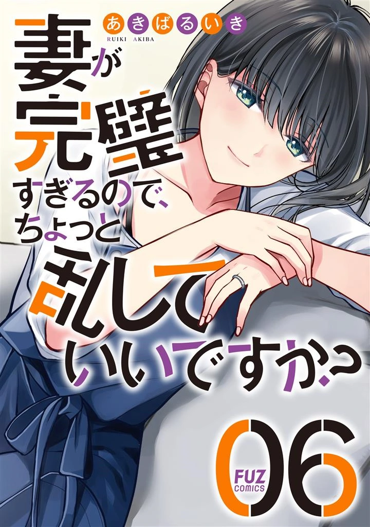 Tsuma ga Kanpeki Sugiru node, Chotto Ran Shite Ī Desu ka?