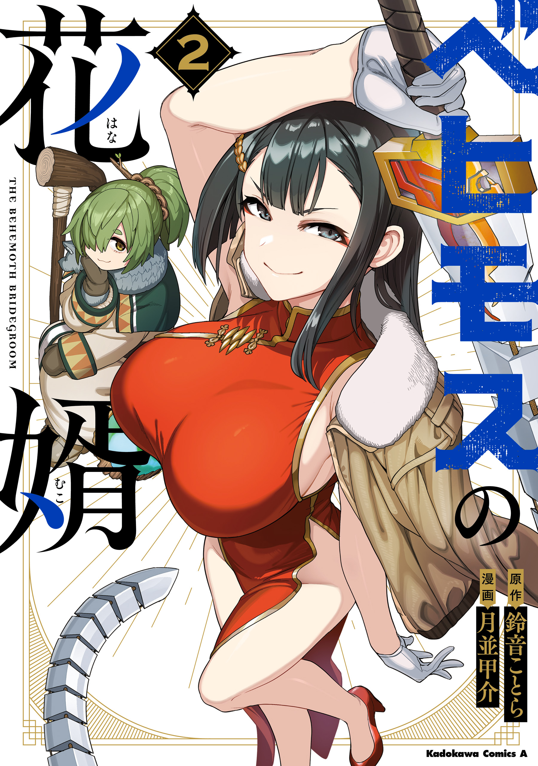 Behemoth no Hanamuko