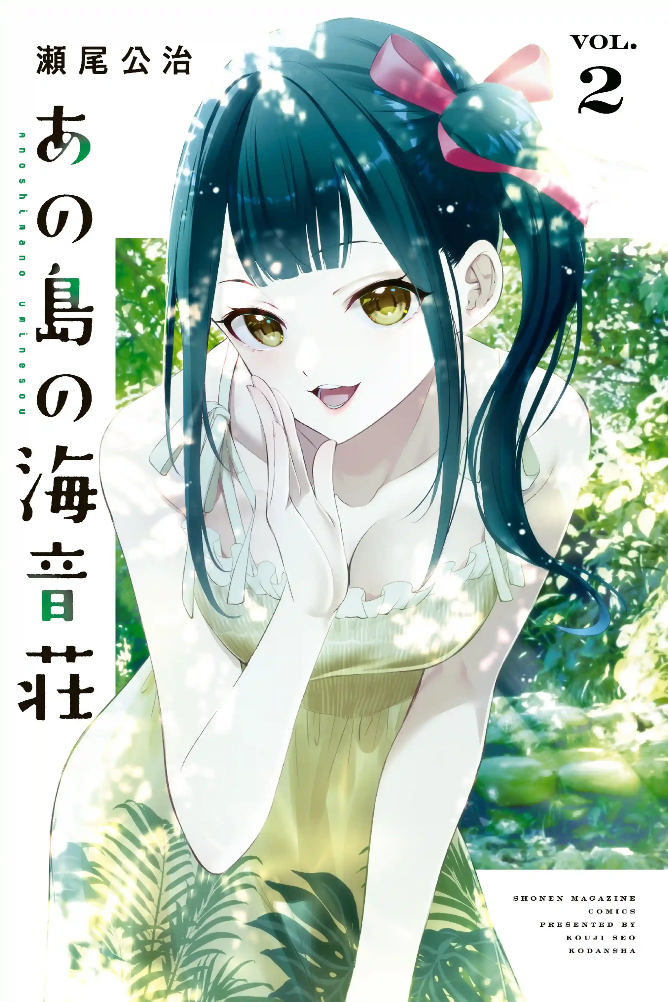 Ano Shima no Umine-sou