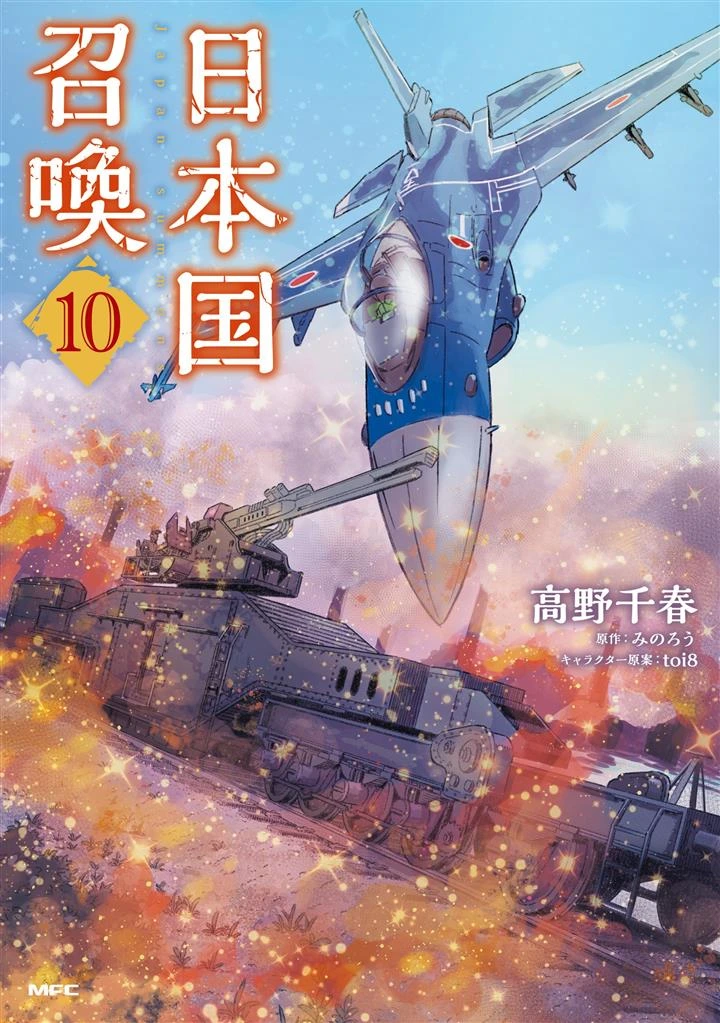 Nihonkoku Shoukan