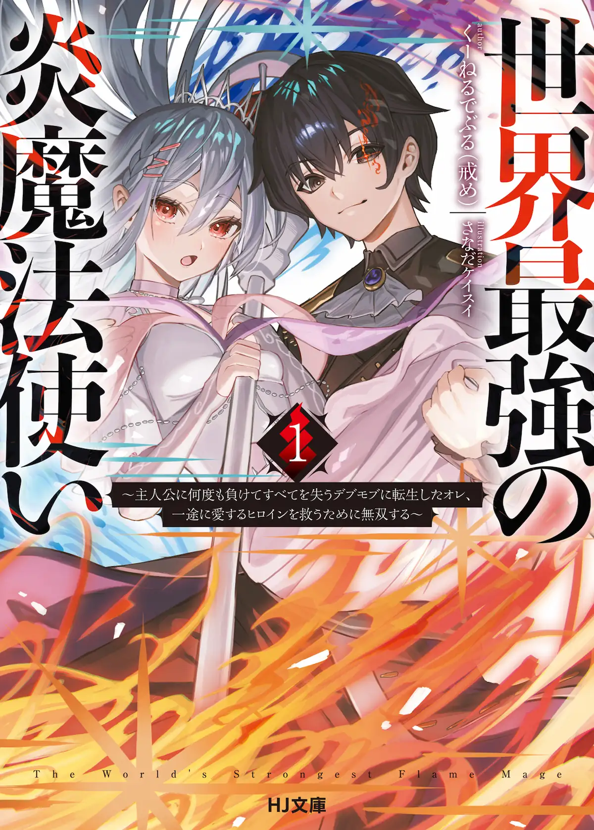 Sekai Saikyou no Honnou Mahoutsukai