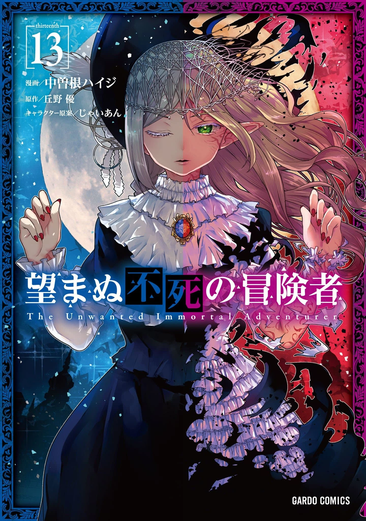 Nozomanu Fushi no Boukensha