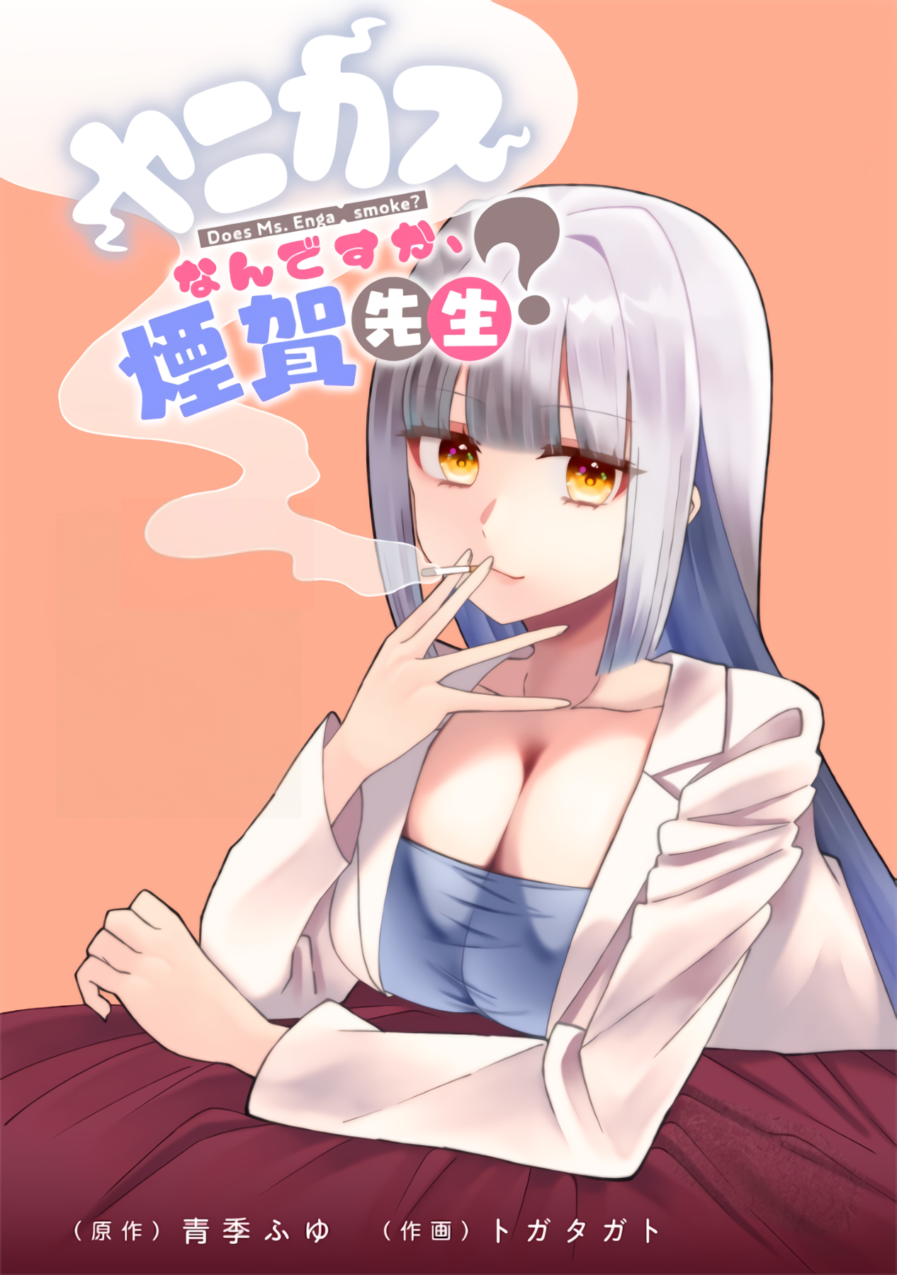 Yanikasu nan desu ka, Kemuriga-sensei
