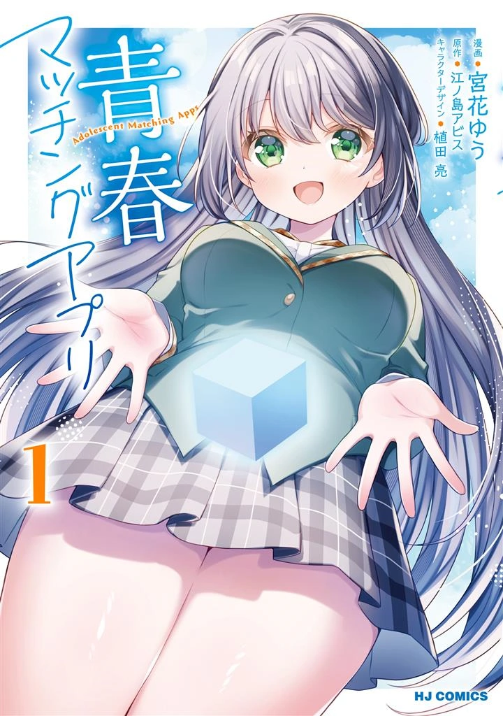 Seishun Matching Appli