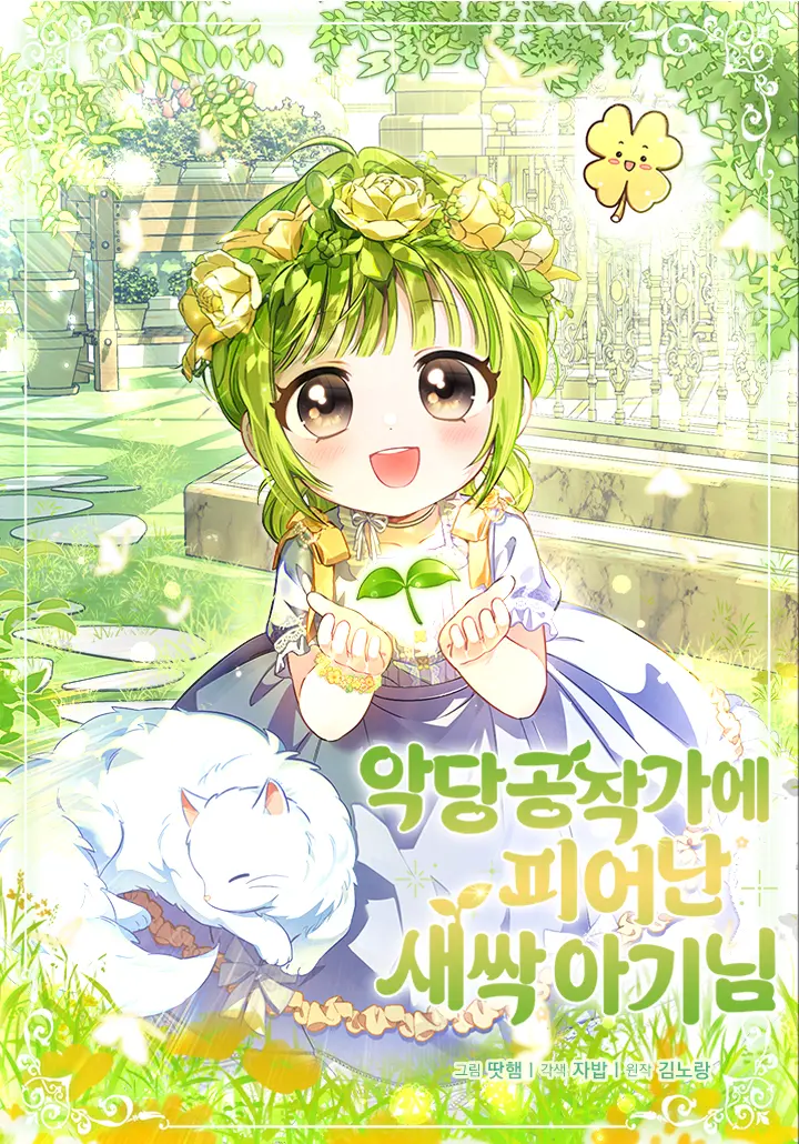 The Little Sprout Who Bloomed in the Villainous Duke's Family