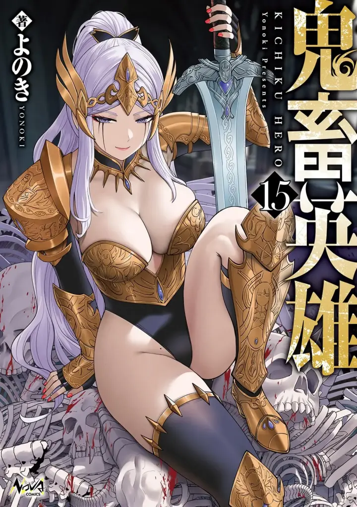 Kichiku Eiyuu
