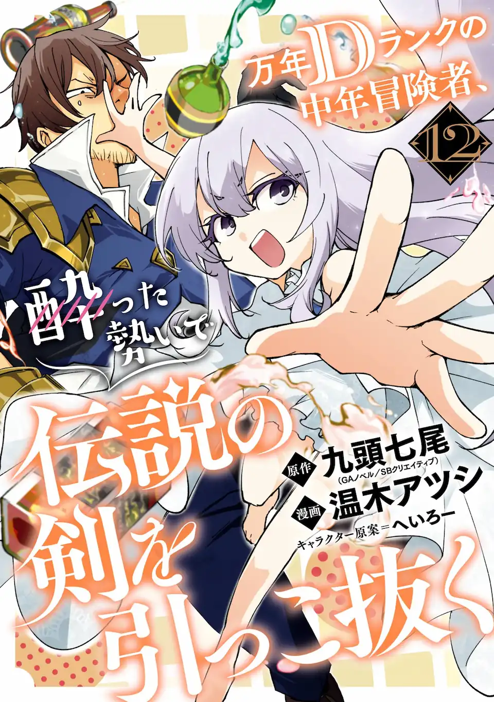 Mannen D-rank No Chuunen Boukensha Yotta Ikioi De Densetsu No Ken Wo Hikkonuku