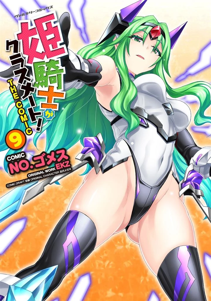 Himekishi ga Classmate