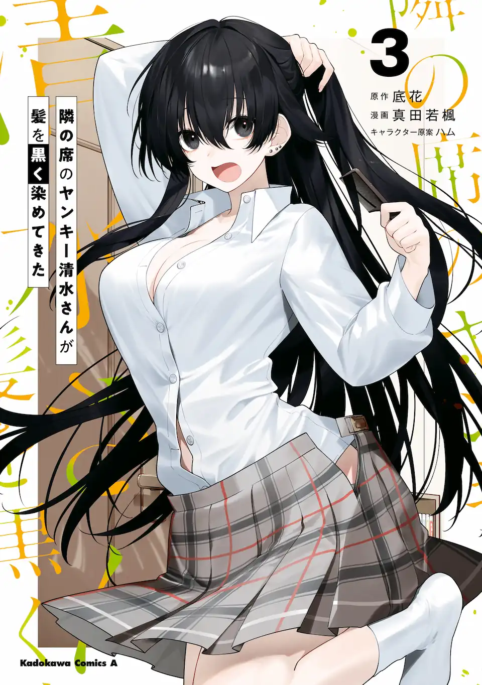Tonari no Seki no Yankee Shimizu-san ga Kami o Kuroku Sometekita