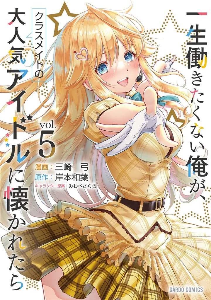 Isshou Hatarakitakunai Ore ga Classmate no Daininki Idol ni Natsukaretara