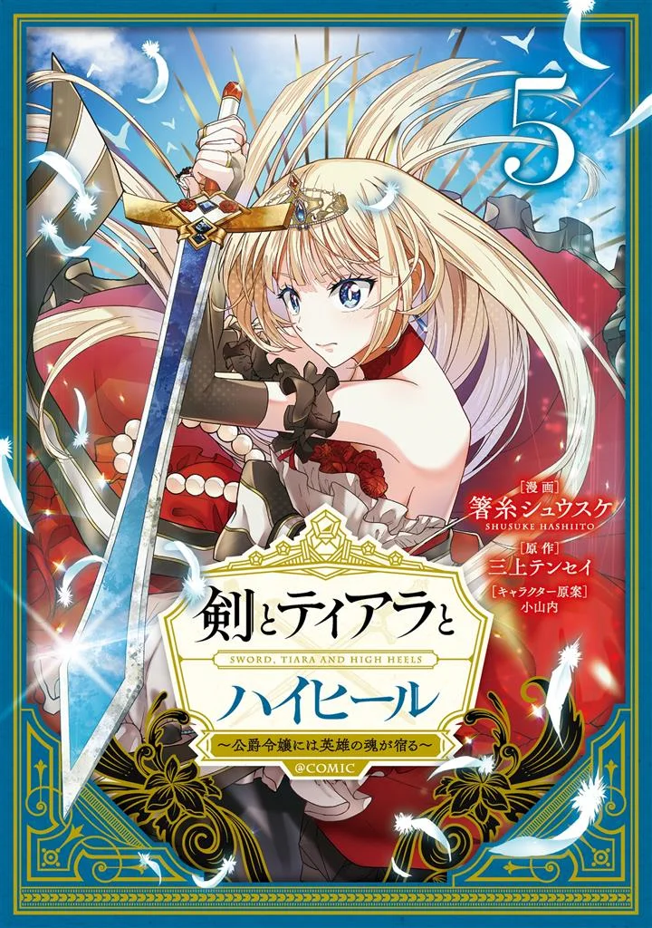Sword, Tiara and High Heels