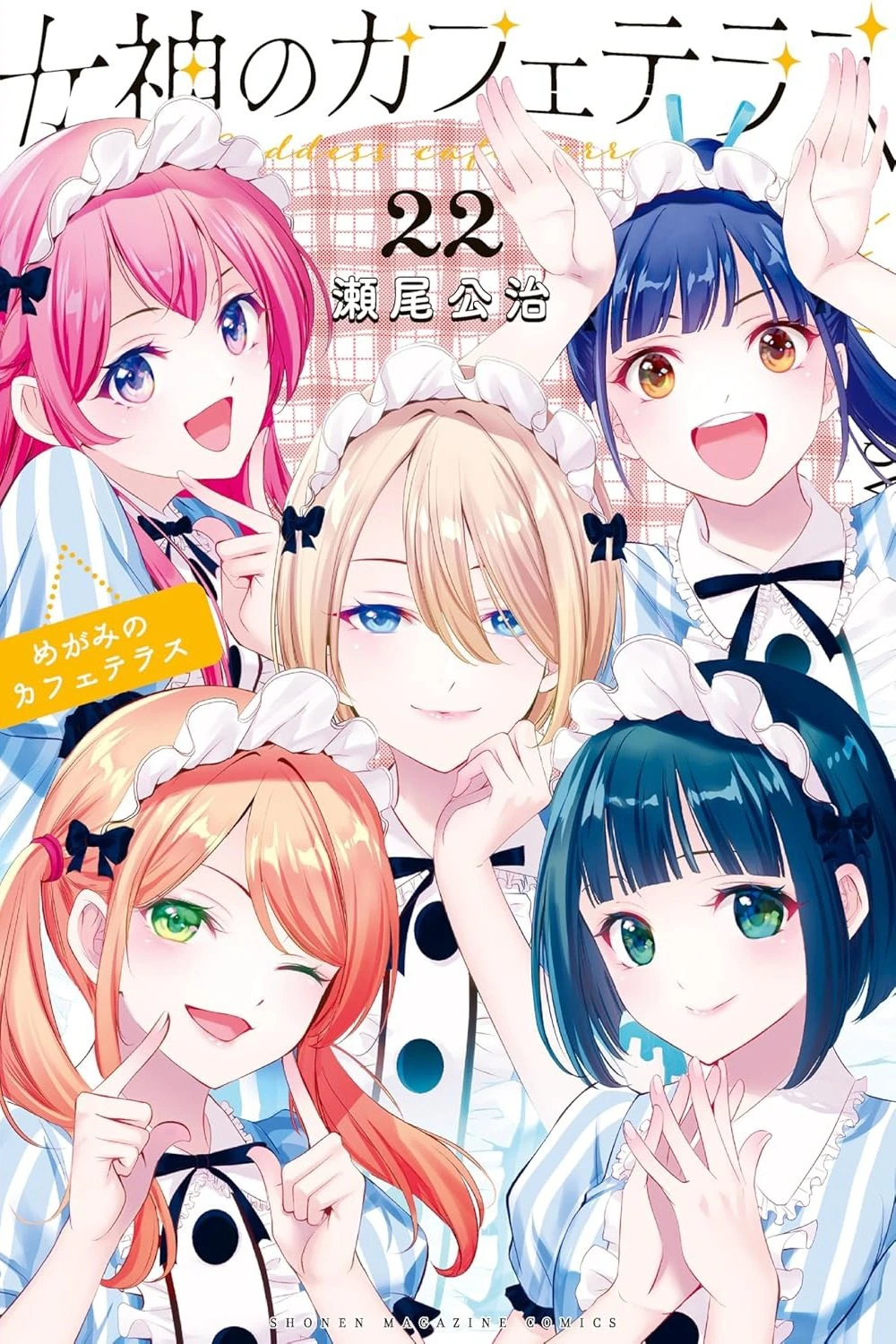 Megami no Kafeterasu