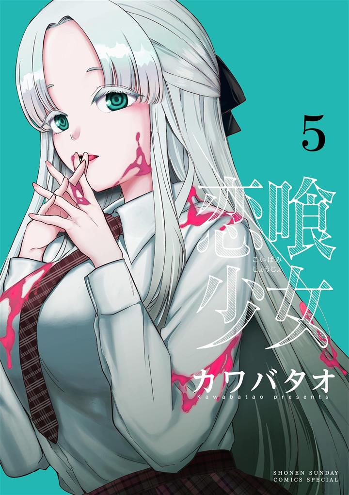 Koibami Shoujo