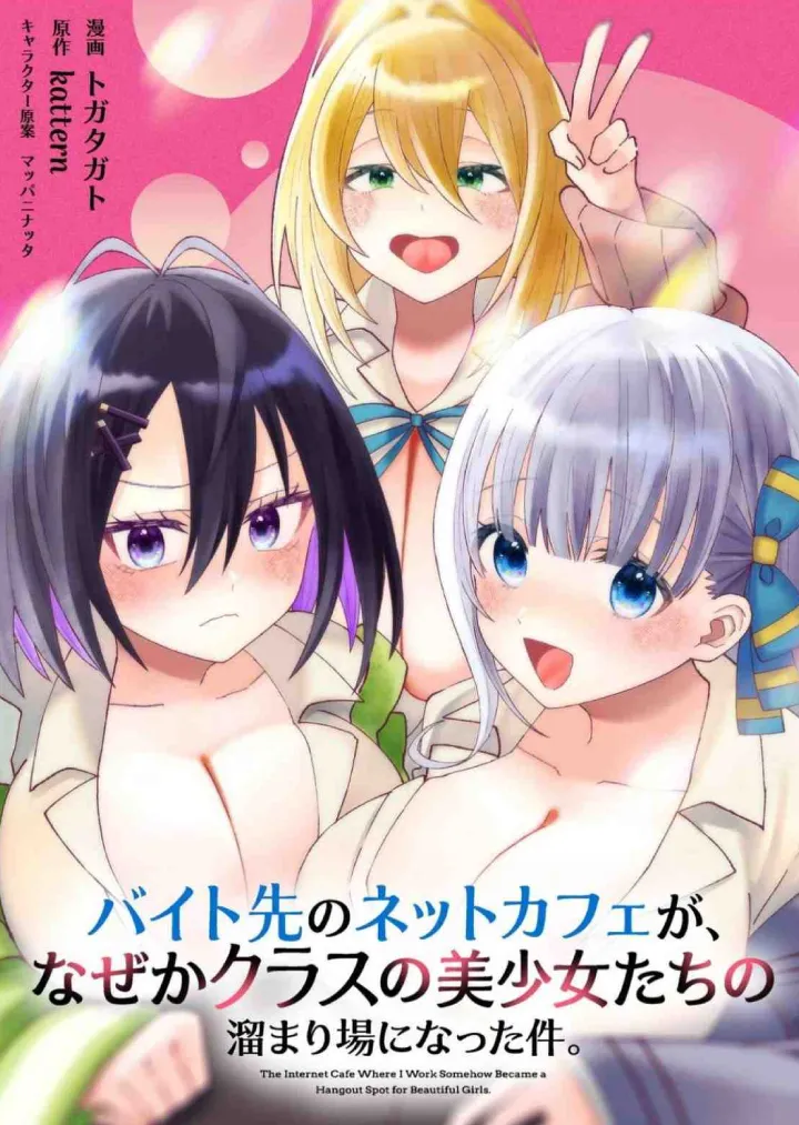 Baito-saki no Net Café ga, Nazeka Class no Bishoujo-tachi no Tamariba ni Natta Ken