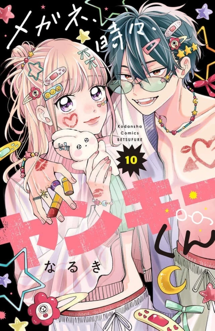 Megane Tokidoki Yankee-kun