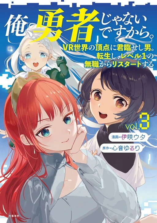 Ore, Yuusha janai desu kara. – VR Sekai no Chouten ni Kunrin Seshi Otoko. Tenseishi, Level 1 no Mushoku kara Restart suru