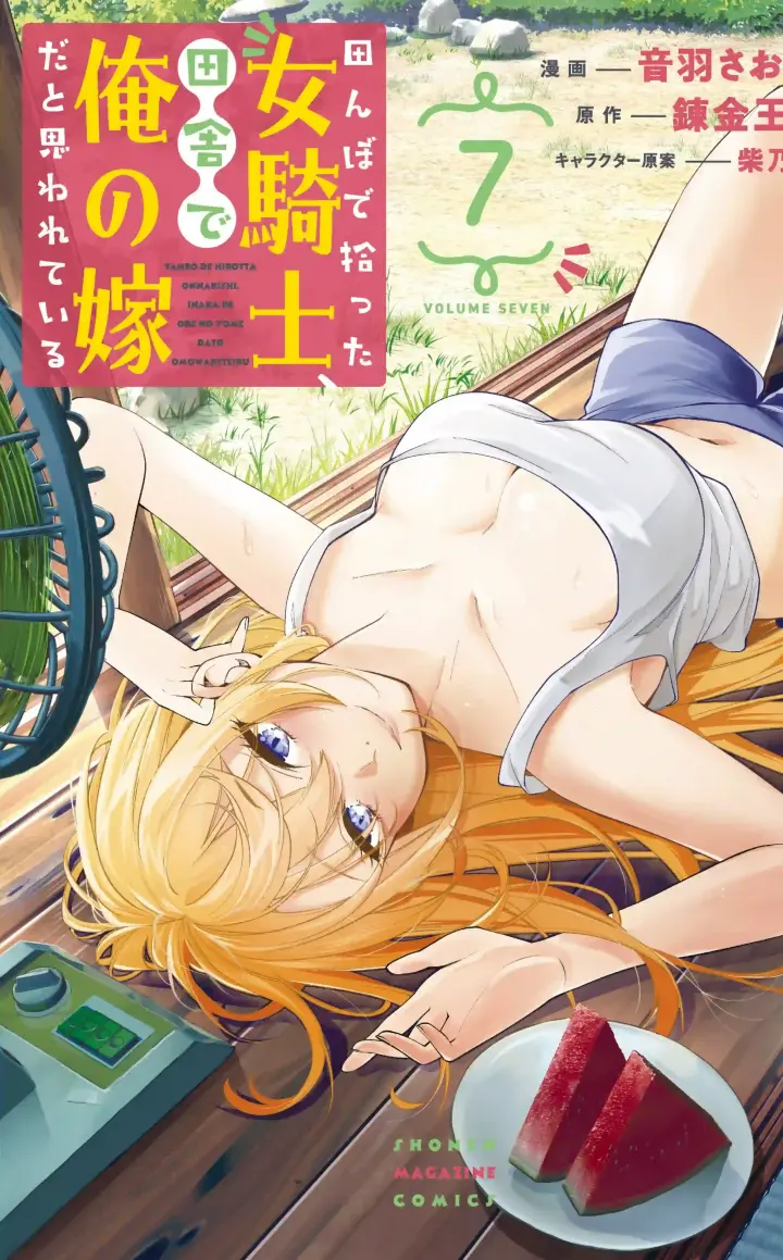 Tanbo de Hirotta Onna Kishi, Inaka de Ore no Yome da to Omowareteiru