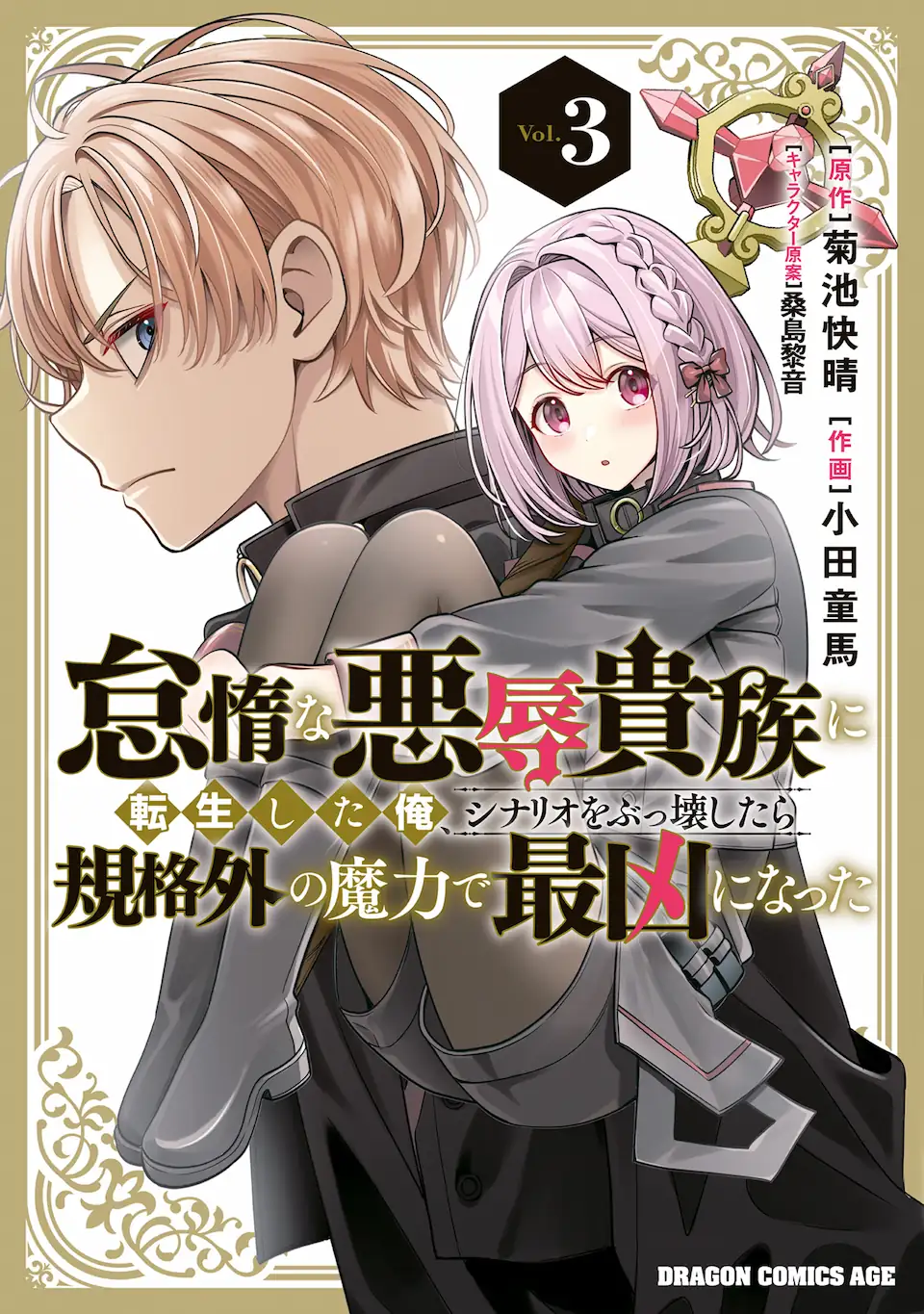 Taida na Akujo Kizoku ni Tensei Shita Ore, Shinario o Bukko wa Shitara Kikaku-gai no Maryoku de Saikyou ni Natta