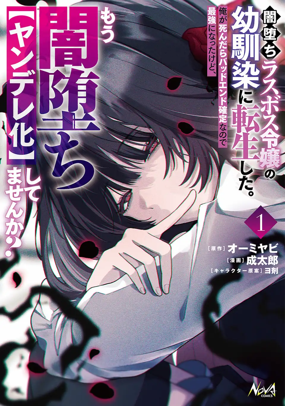 Yamiochi Last Boss Reijou no Osananajimi ni Tensei Shita. Ore ga Shindara Bad End Kakutei nanode Saikyou ni Natta kedo, Mou Yamiochi "Yandereka" Shitemasen ka?