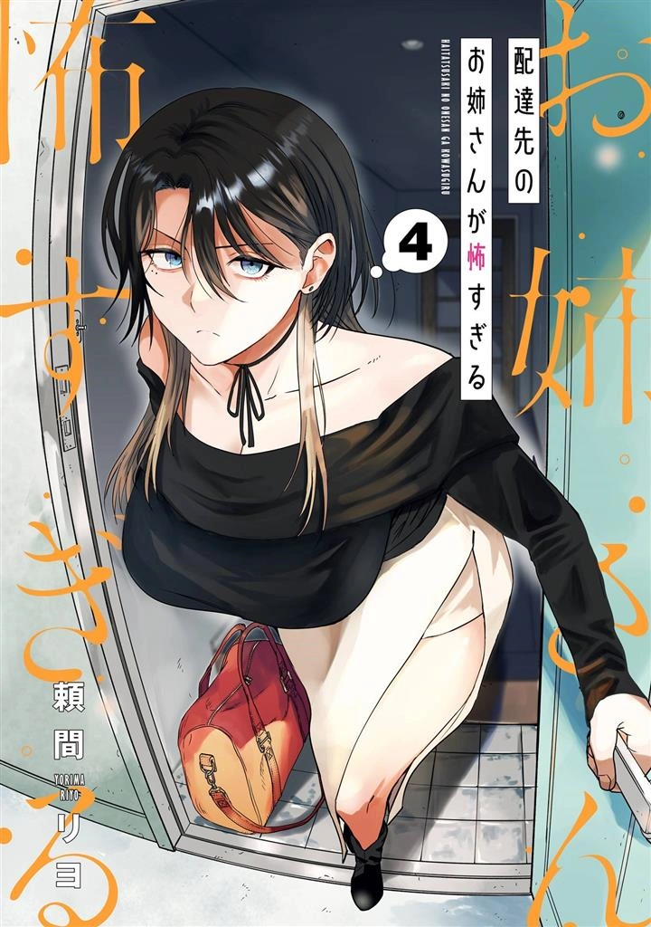 Haitatsusaki no Oneesan ga Kowasugiru Hanashi