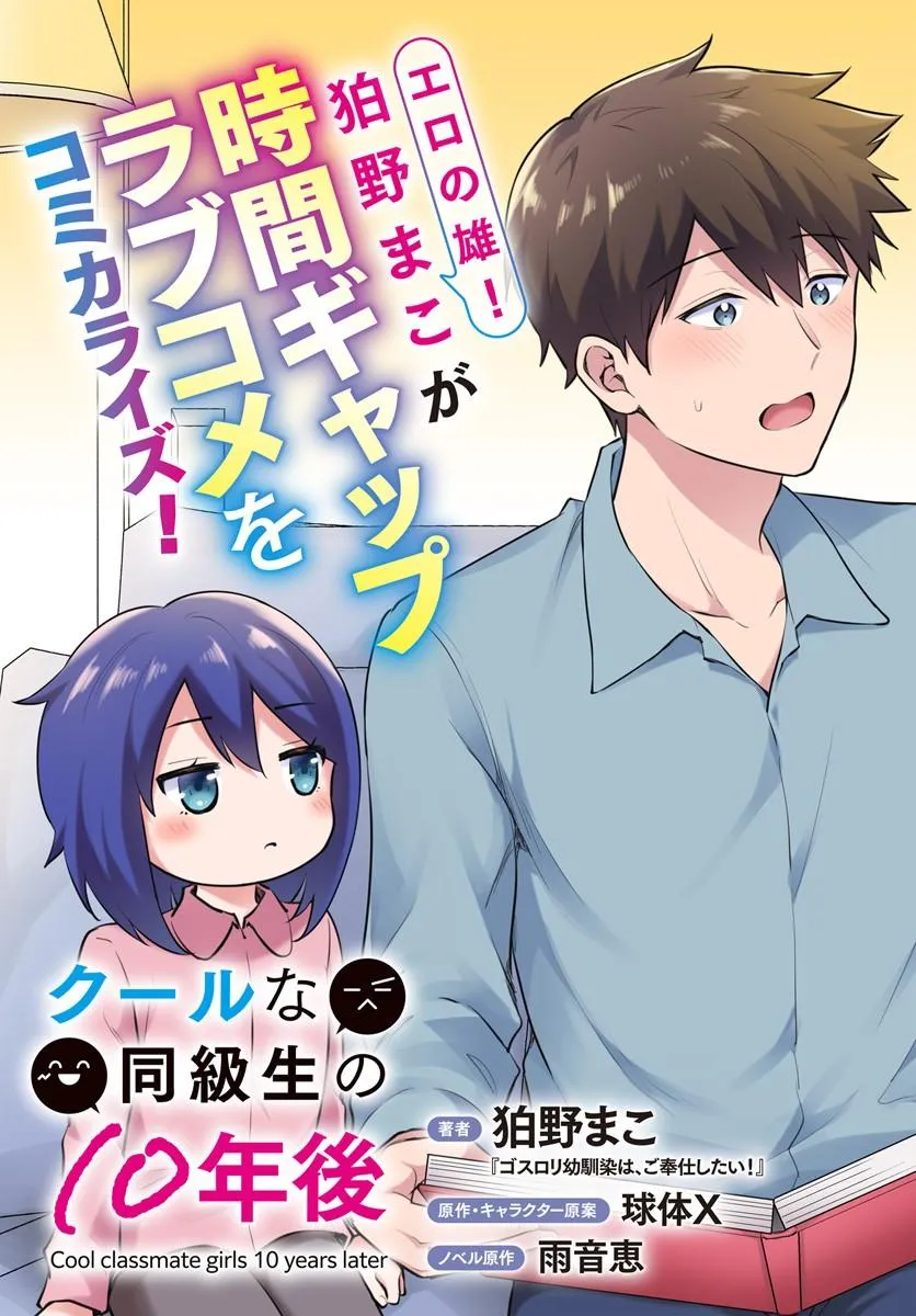 Cool na Doukyuusei no 10 Nengo