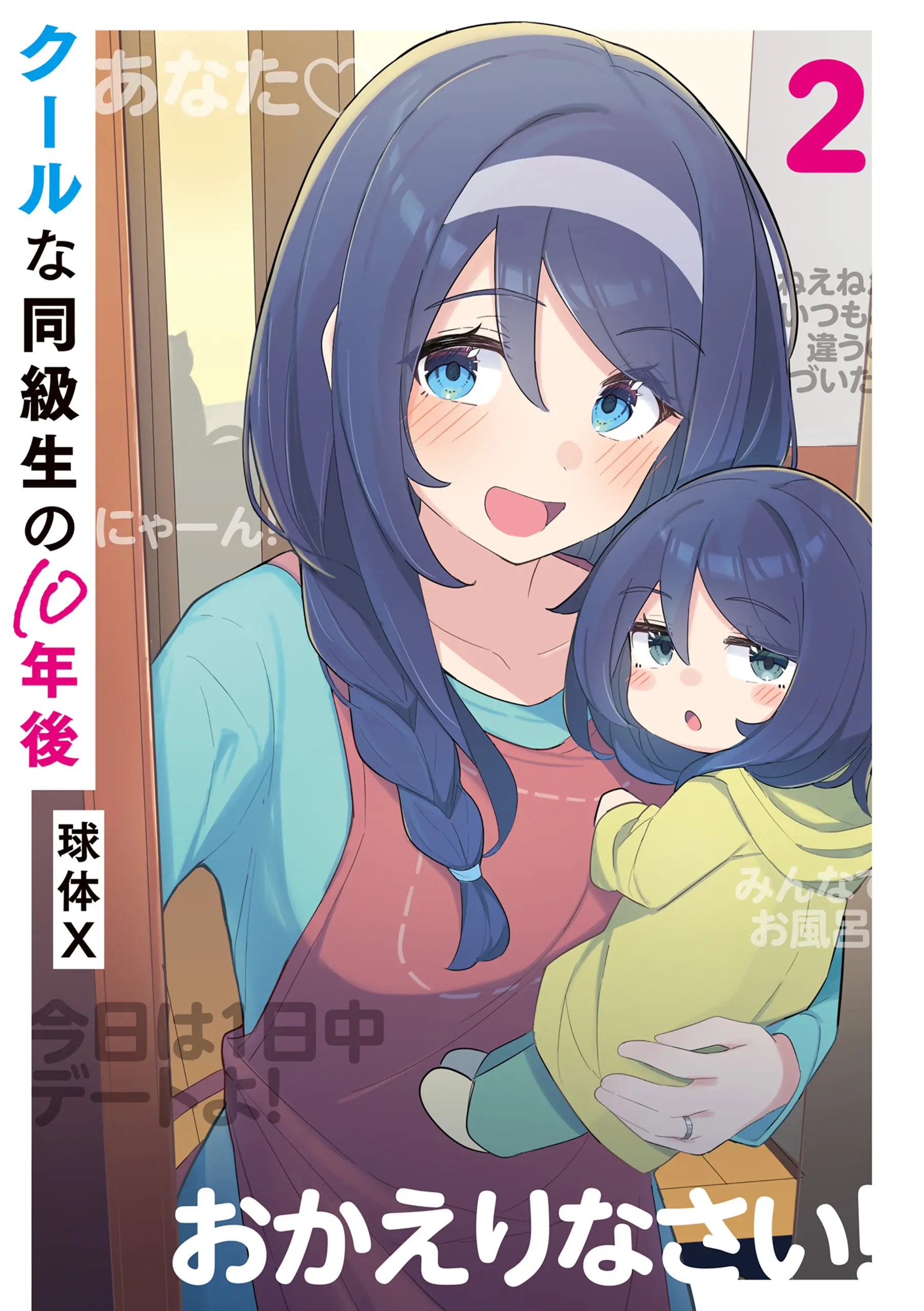 Cool na Doukyuusei no 10 Nengo