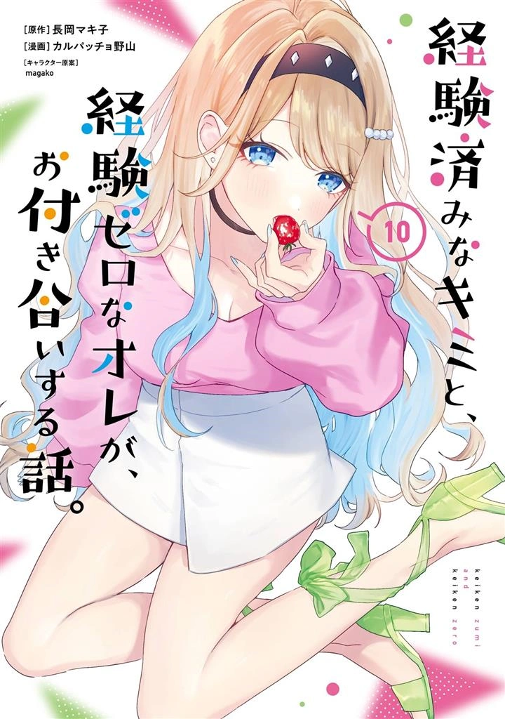 Keiken Zumi na Kimi to, Keikein Zero na Ore ga, Otsukiai Suru Hanashi