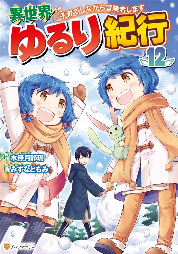Isekai Yururi Kikou: Kosodateshinagara Boukensha Shimasu
