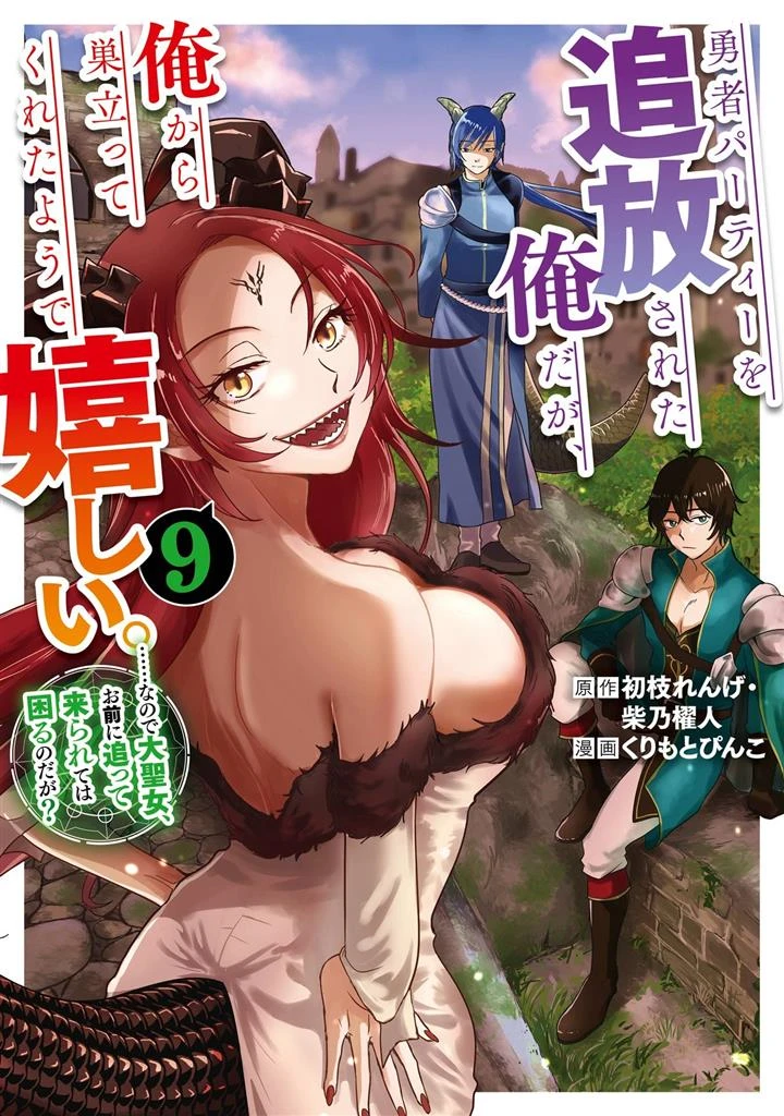 Yuusha Party wo Tsuihou Sareta Ore Daga
